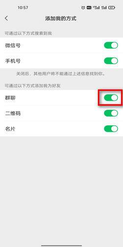 微信别人拉我进群需要我同意怎么设置_手机软件-图片6